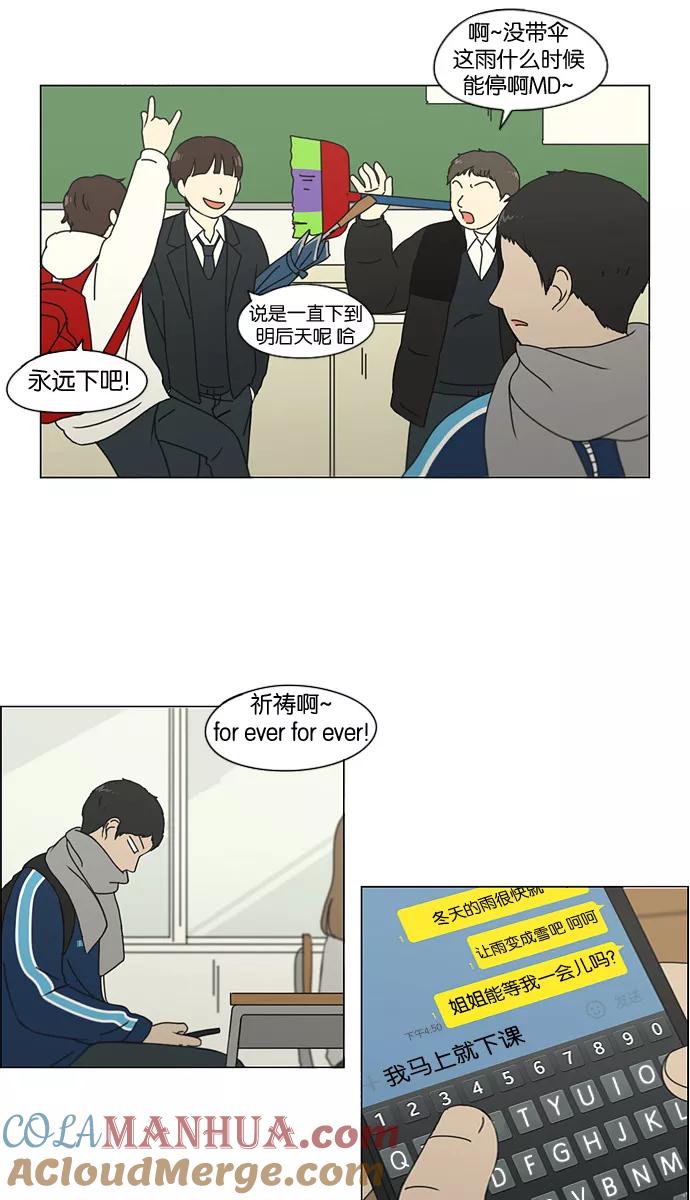 《恋爱革命》[第138话] 交叉点 第4页