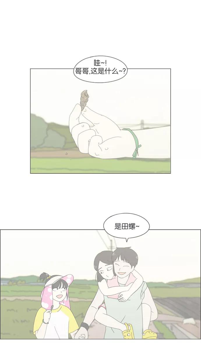 《恋爱革命》[第138话] 交叉点 第42页