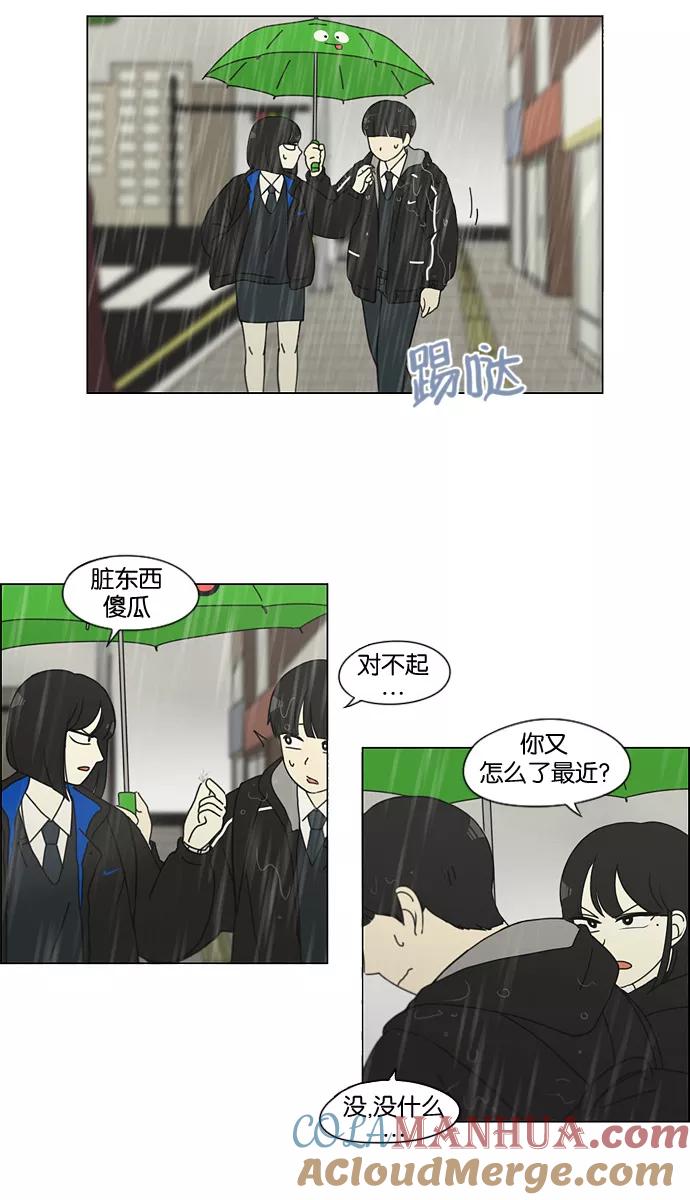 《恋爱革命》[第138话] 交叉点 第13页