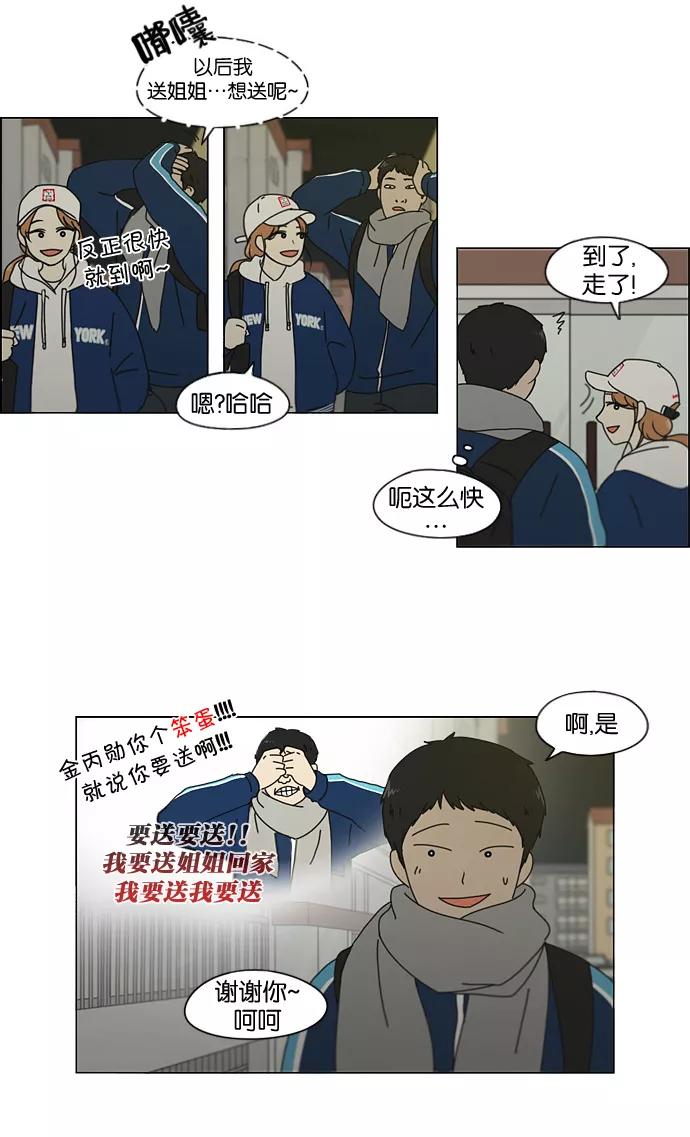 《恋爱革命》[第138话] 交叉点 第32页