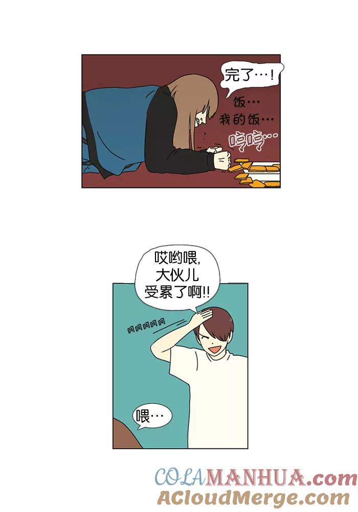 《恋爱革命》[第13话] 训练会（3） 第27页