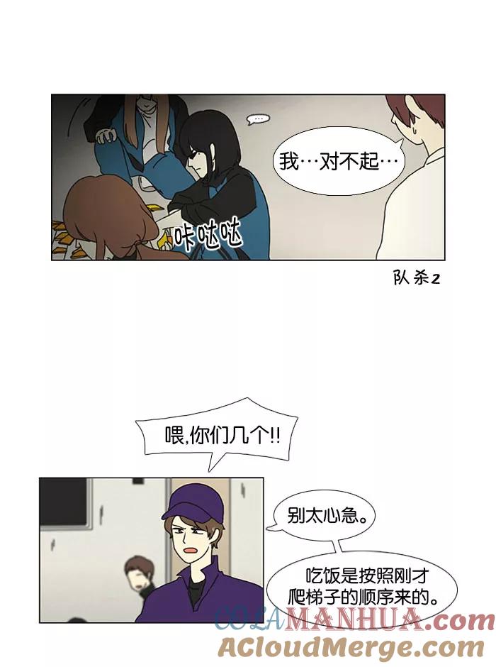 《恋爱革命》[第13话] 训练会（3） 第29页