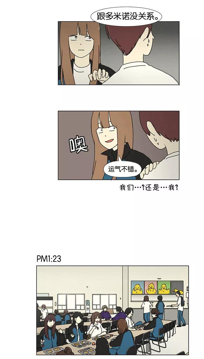 《恋爱革命》[第13话] 训练会（3） 第30页