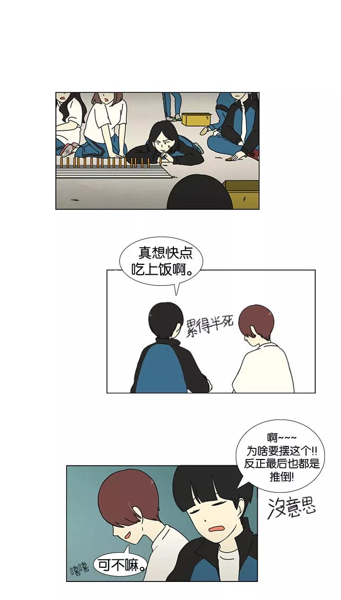 《恋爱革命》[第13话] 训练会（3） 第24页