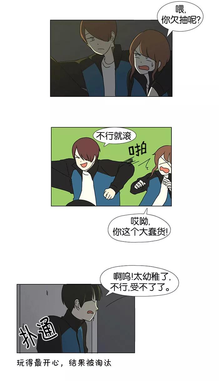 《恋爱革命》[第13话] 训练会（3） 第12页
