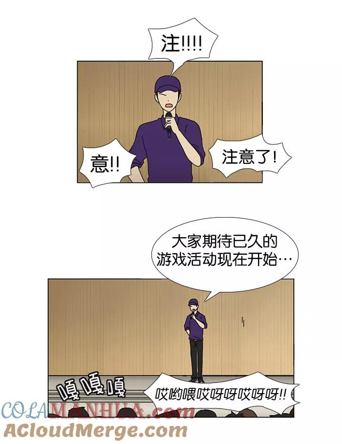 《恋爱革命》[第13话] 训练会（3） 第7页