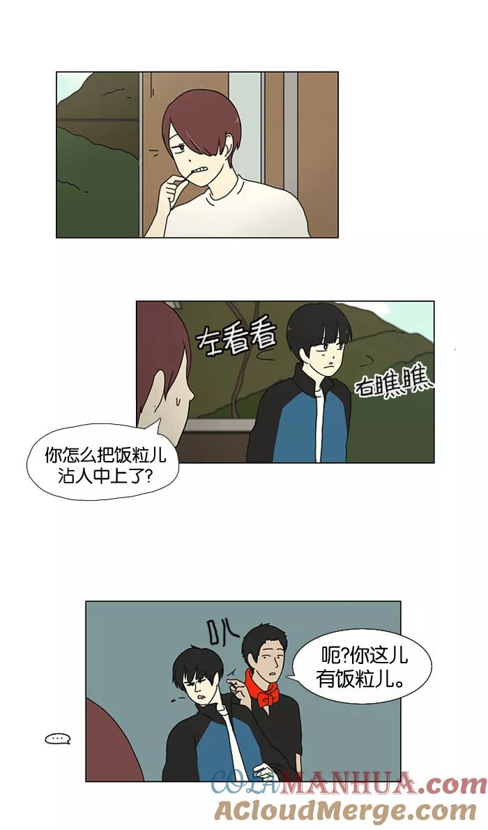 《恋爱革命》[第13话] 训练会（3） 第31页