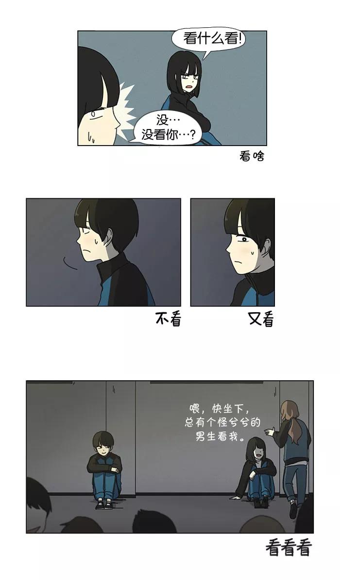 《恋爱革命》[第13话] 训练会（3） 第14页