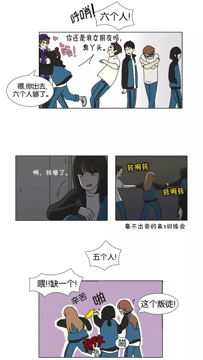 《恋爱革命》[第13话] 训练会（3） 第10页