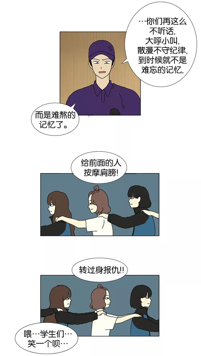 《恋爱革命》[第13话] 训练会（3） 第8页