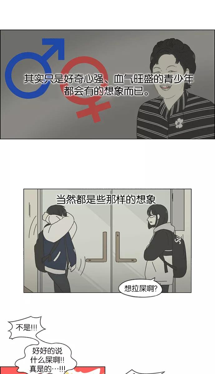 《恋爱革命》[第139话] 追击!6节课 第41页