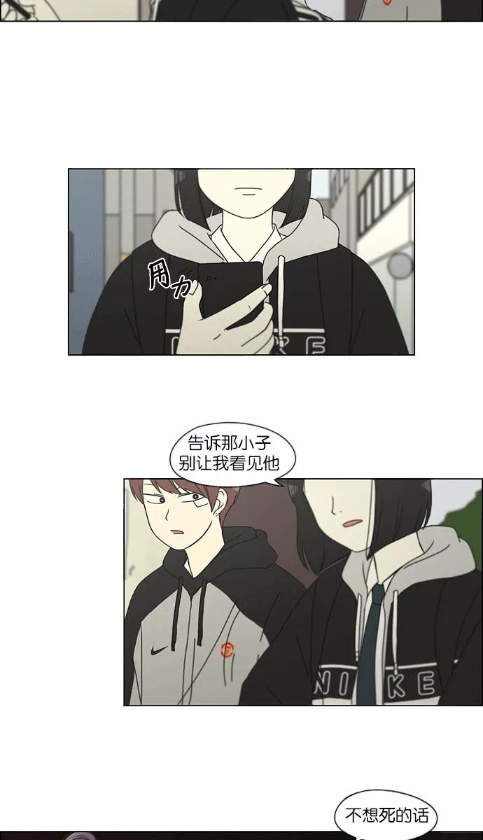《恋爱革命》[第139话] 追击!6节课 第5页