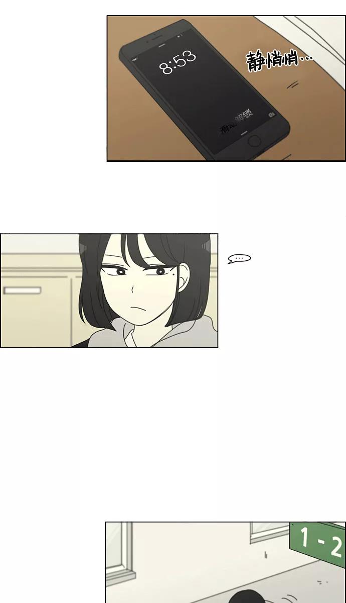 《恋爱革命》[第139话] 追击!6节课 第9页