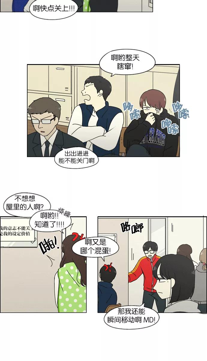 《恋爱革命》[第139话] 追击!6节课 第8页