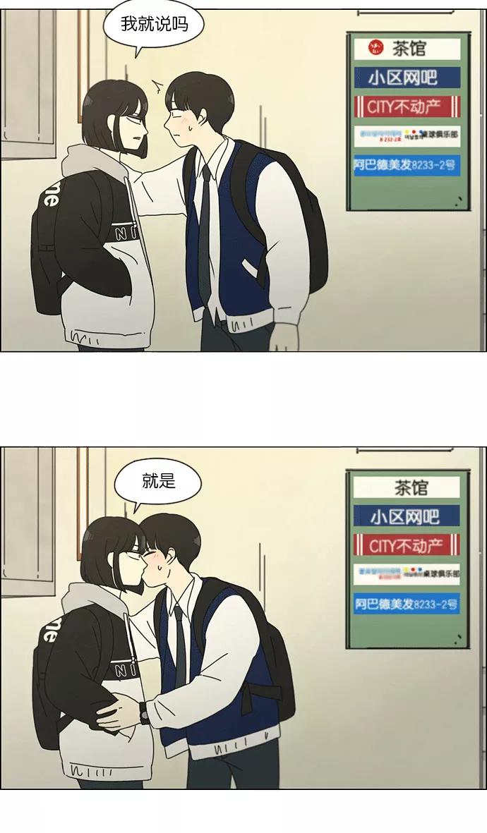 《恋爱革命》[第139话] 追击!6节课 第47页