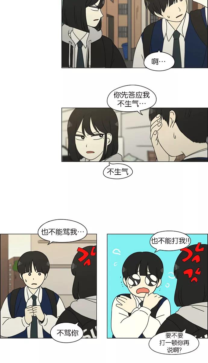 《恋爱革命》[第139话] 追击!6节课 第36页