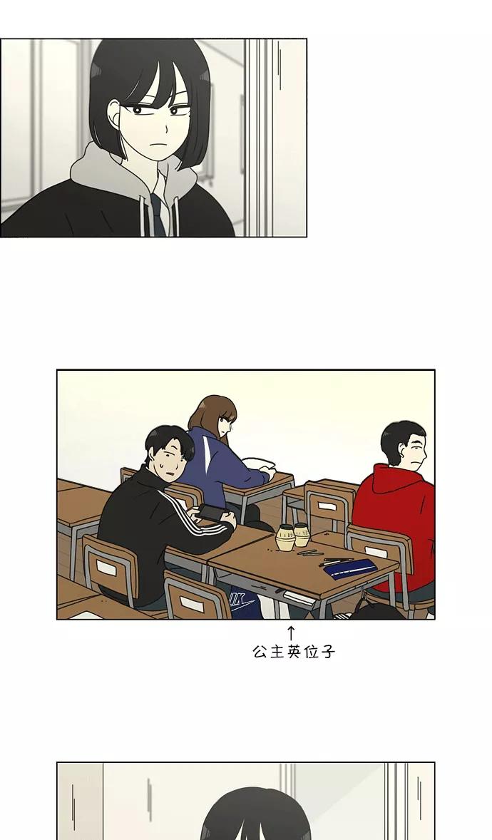 《恋爱革命》[第139话] 追击!6节课 第11页