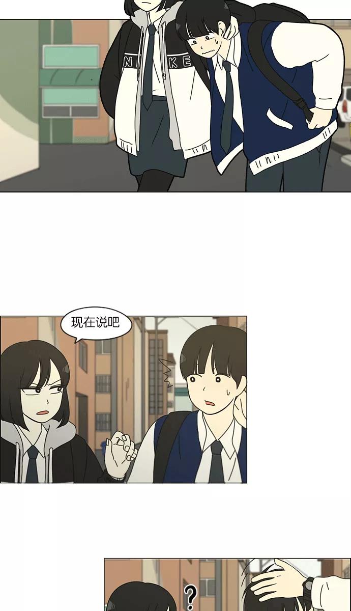 《恋爱革命》[第139话] 追击!6节课 第35页