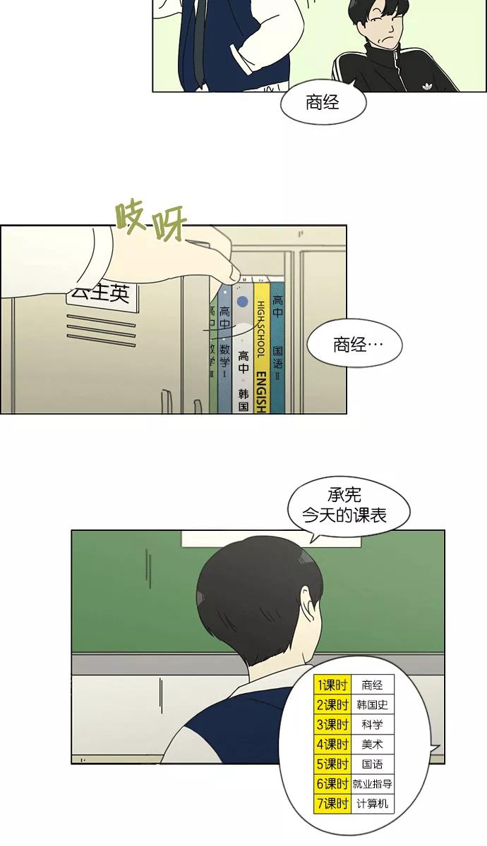 《恋爱革命》[第139话] 追击!6节课 第14页