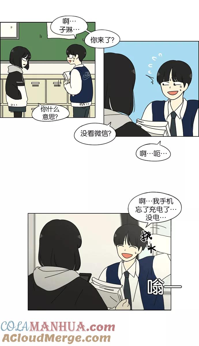 《恋爱革命》[第139话] 追击!6节课 第16页