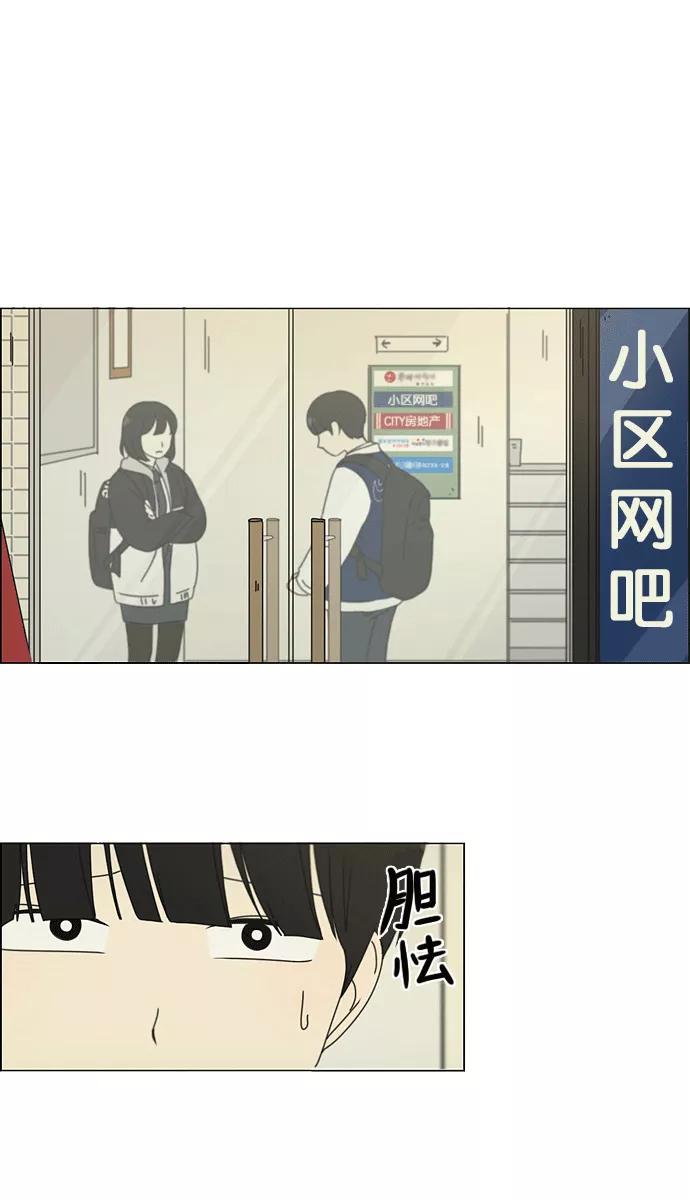 《恋爱革命》[第139话] 追击!6节课 第38页