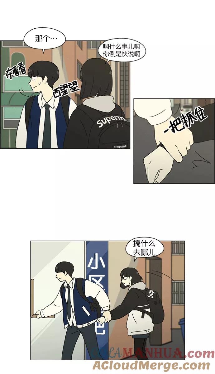 《恋爱革命》[第139话] 追击!6节课 第37页