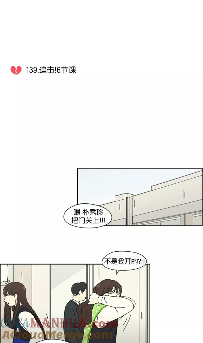 《恋爱革命》[第139话] 追击!6节课 第7页