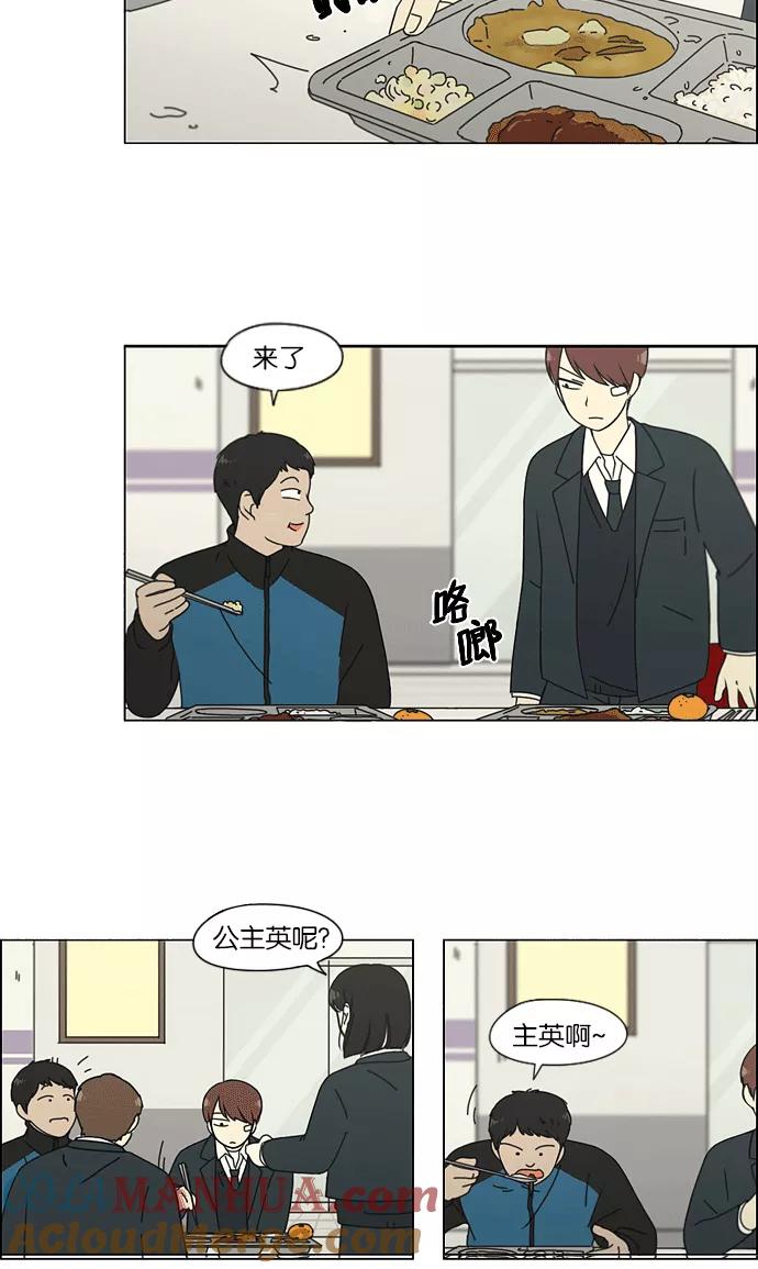 《恋爱革命》[第139话] 追击!6节课 第22页
