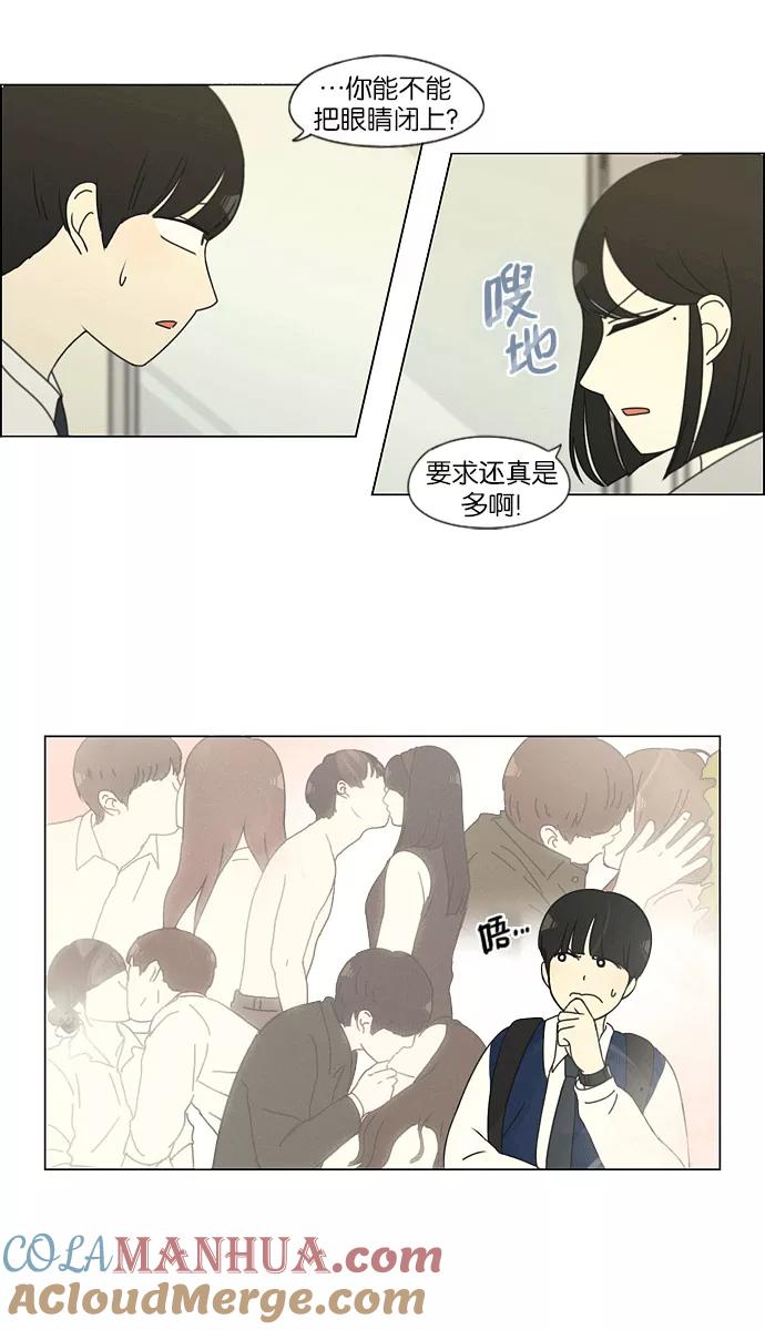 《恋爱革命》[第139话] 追击!6节课 第43页