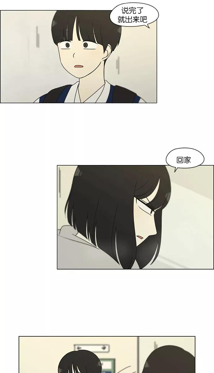 《恋爱革命》[第139话] 追击!6节课 第54页
