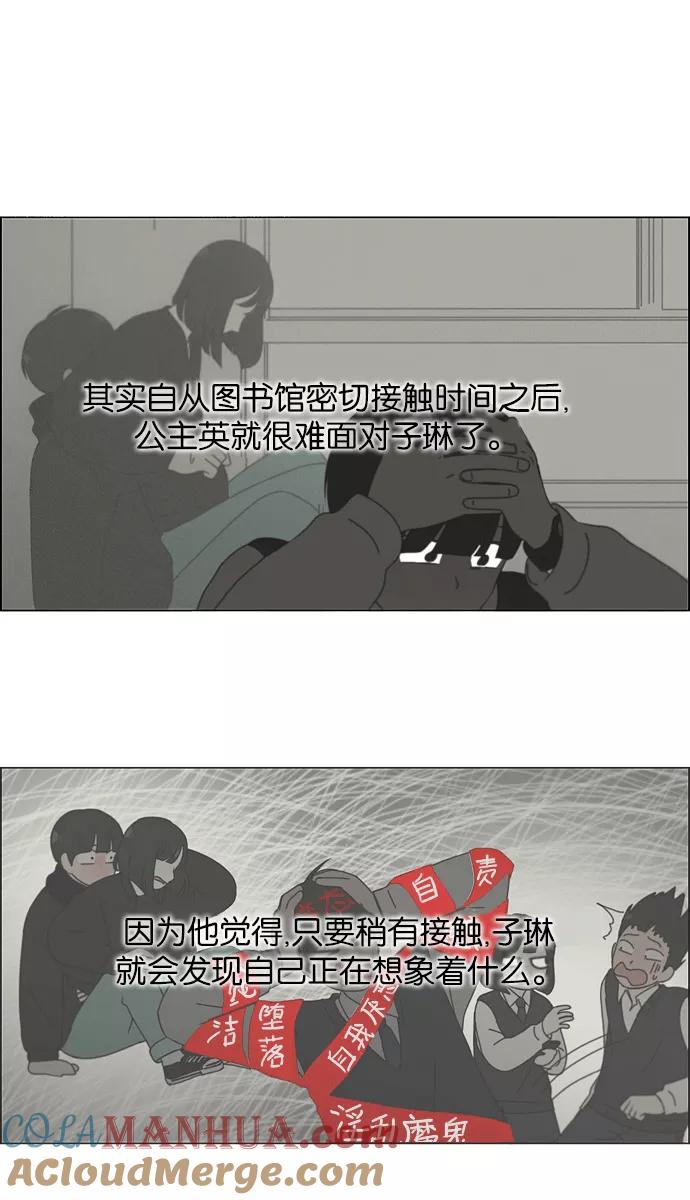 《恋爱革命》[第139话] 追击!6节课 第40页