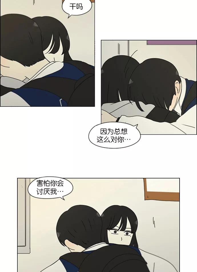 《恋爱革命》[第139话] 追击!6节课 第51页