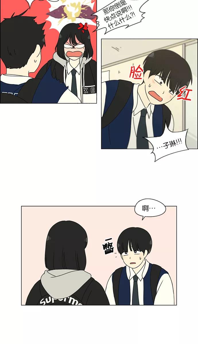 《恋爱革命》[第139话] 追击!6节课 第42页