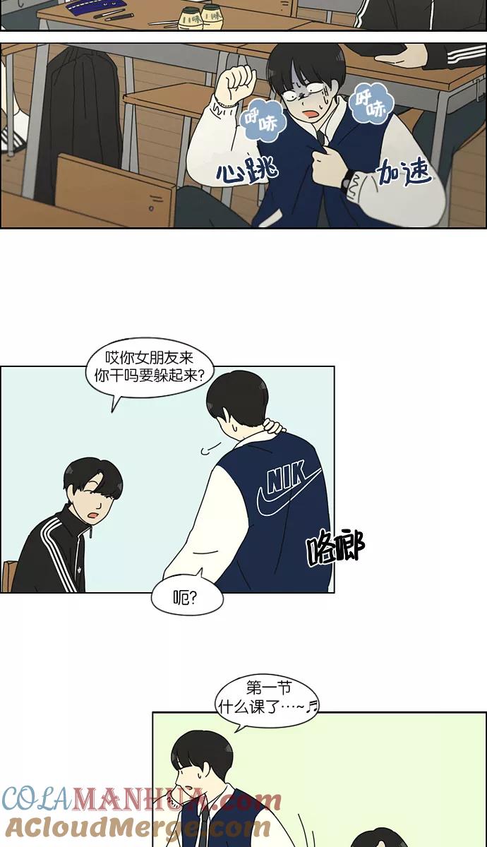 《恋爱革命》[第139话] 追击!6节课 第13页