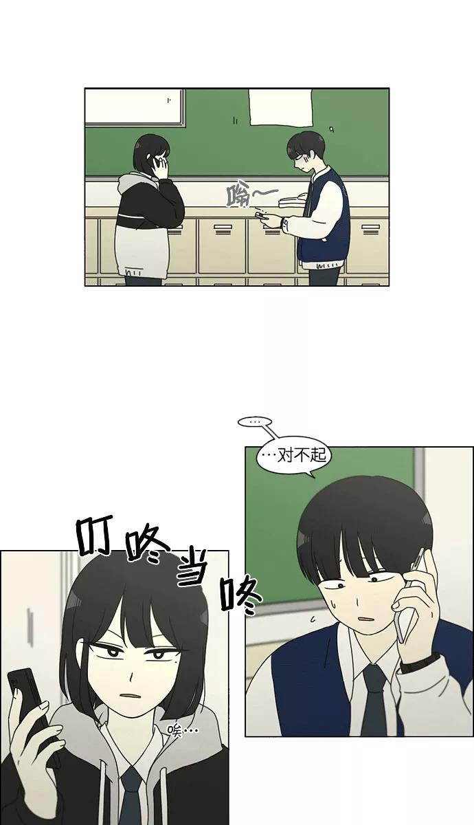 《恋爱革命》[第139话] 追击!6节课 第18页