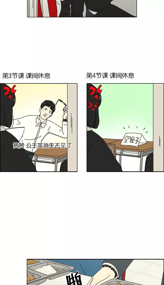 《恋爱革命》[第139话] 追击!6节课 第21页