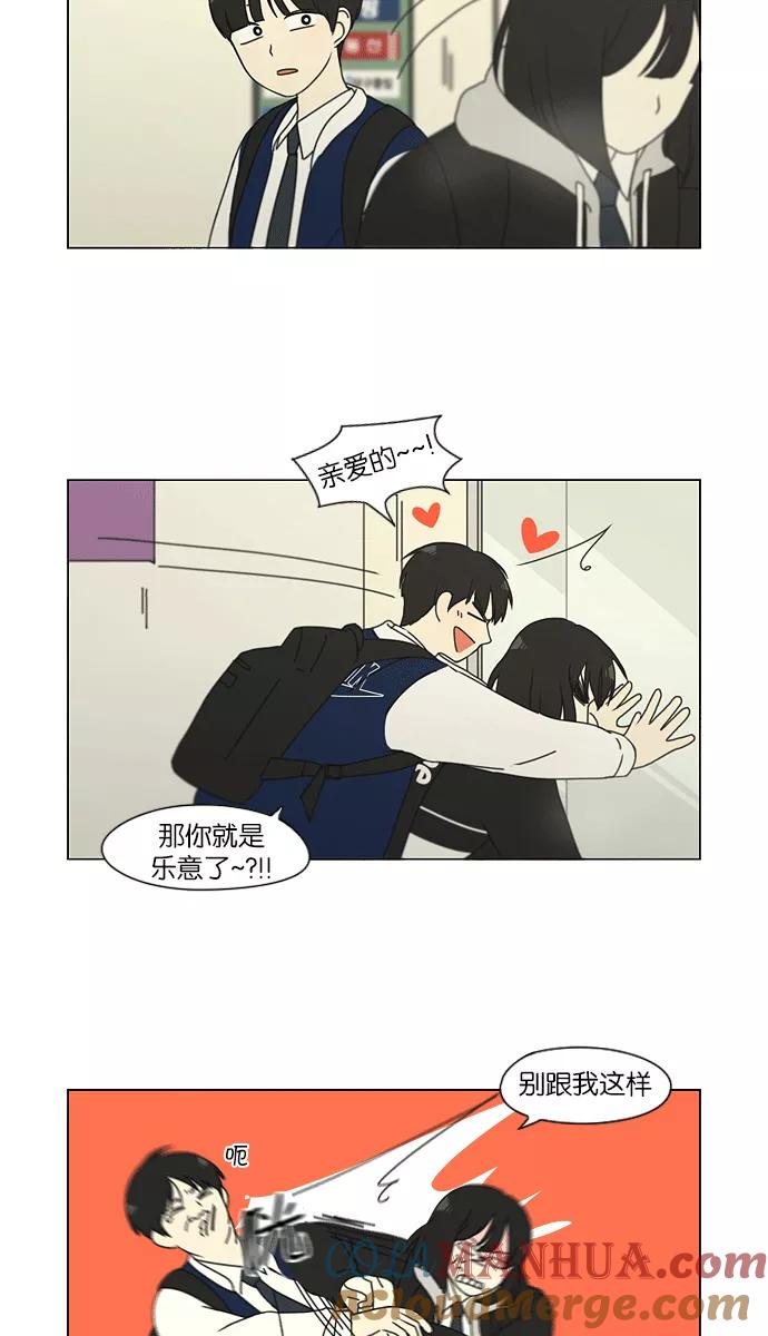 《恋爱革命》[第139话] 追击!6节课 第55页