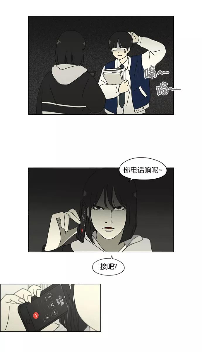 《恋爱革命》[第139话] 追击!6节课 第17页