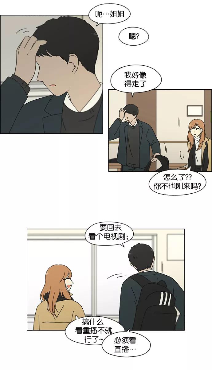 《恋爱革命》[第140话] 学习能让你在将来找到更好的伴侣(5) 第15页