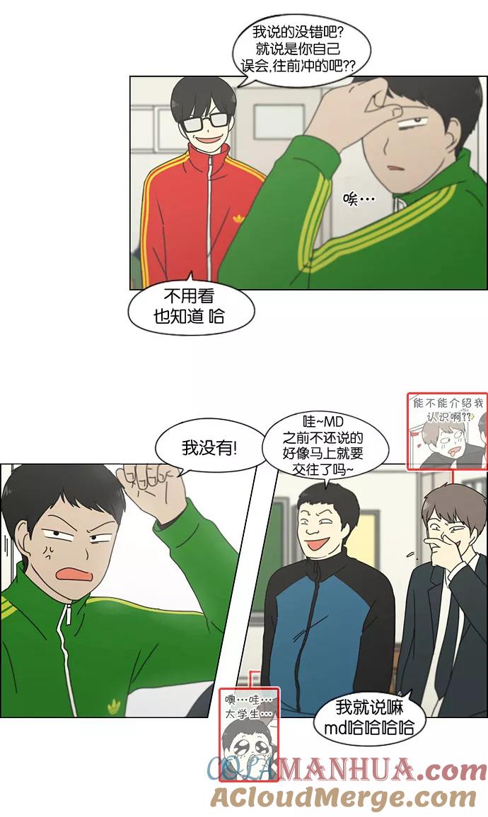 《恋爱革命》[第140话] 学习能让你在将来找到更好的伴侣(5) 第31页