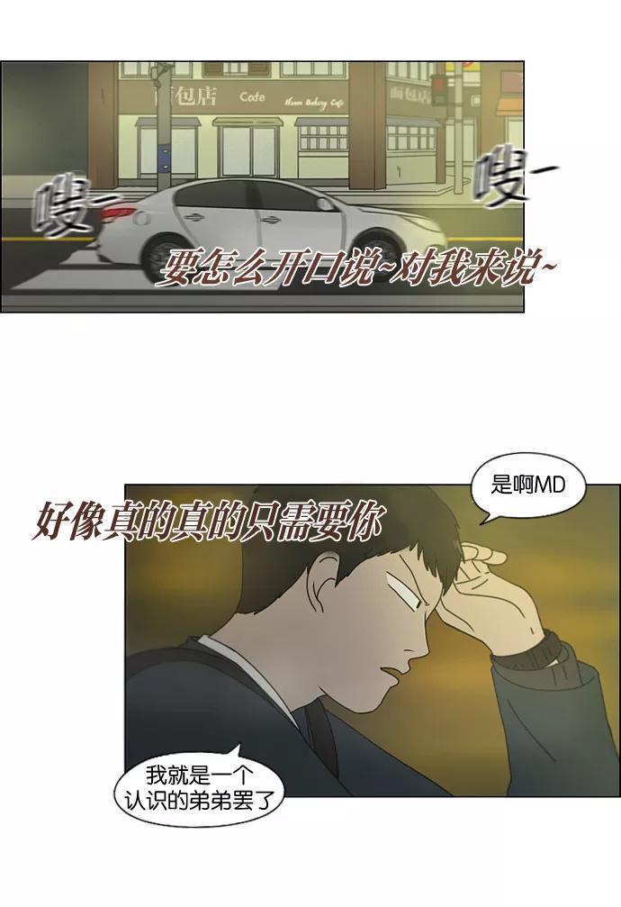 《恋爱革命》[第140话] 学习能让你在将来找到更好的伴侣(5) 第18页
