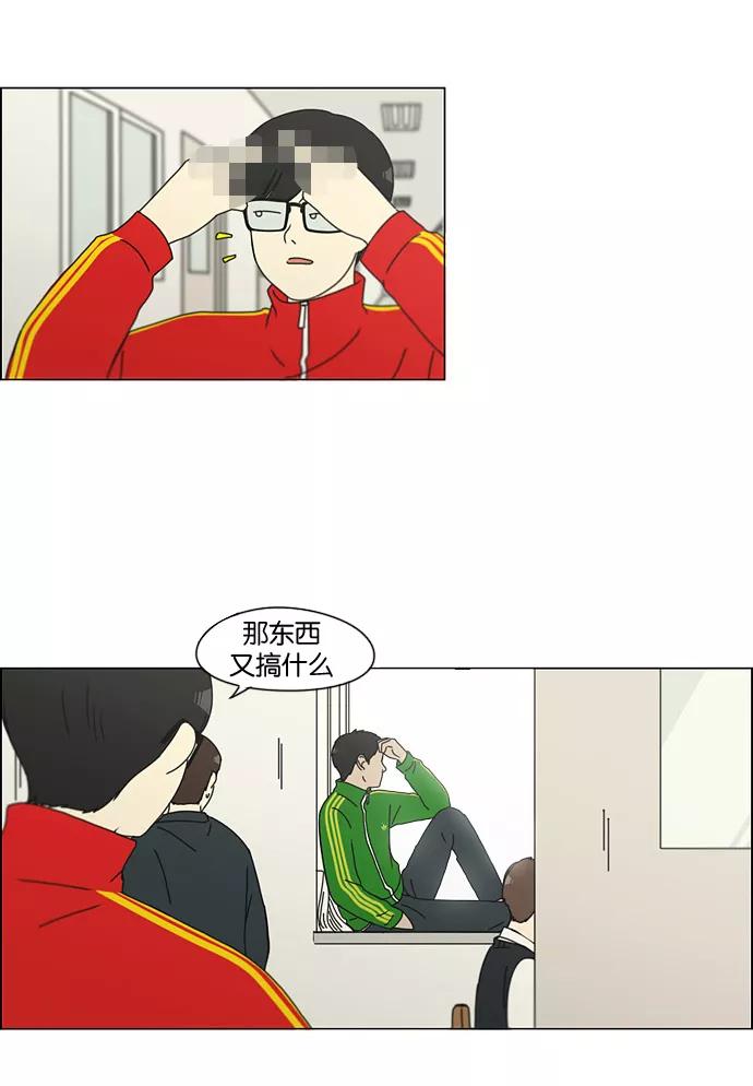 《恋爱革命》[第140话] 学习能让你在将来找到更好的伴侣(5) 第29页