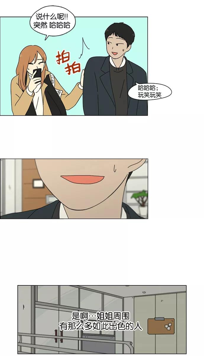 《恋爱革命》[第140话] 学习能让你在将来找到更好的伴侣(5) 第12页
