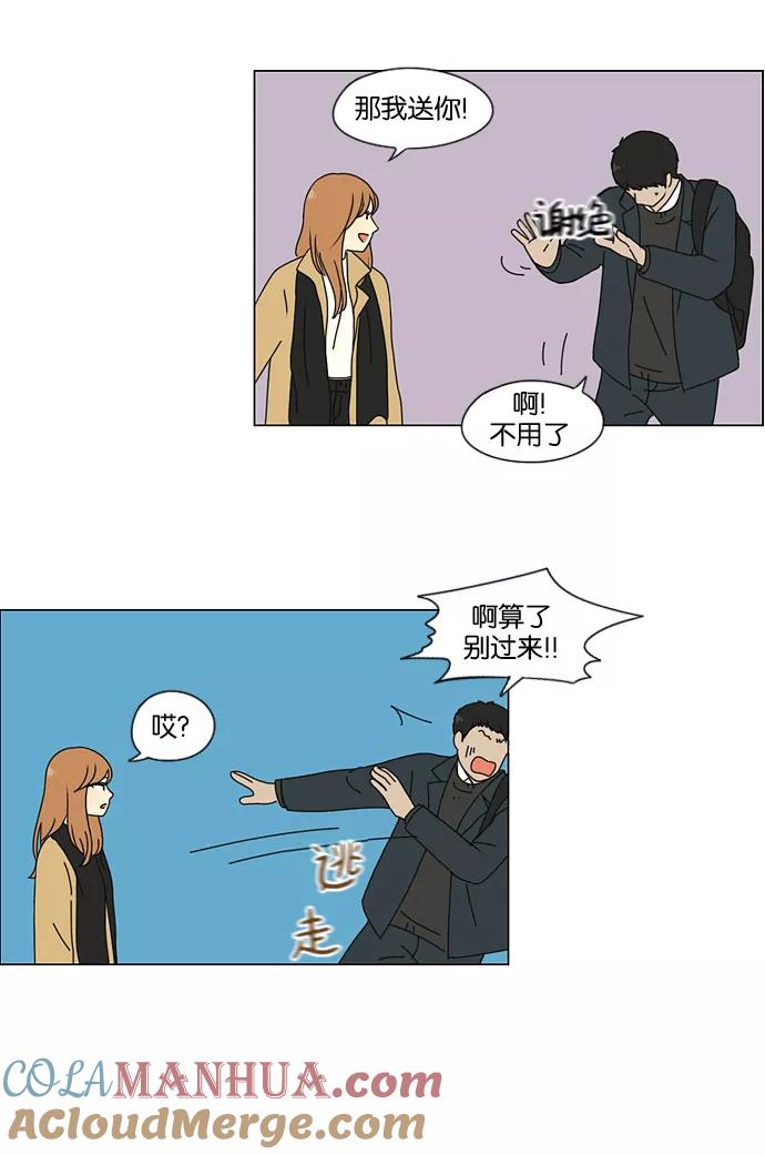 《恋爱革命》[第140话] 学习能让你在将来找到更好的伴侣(5) 第16页