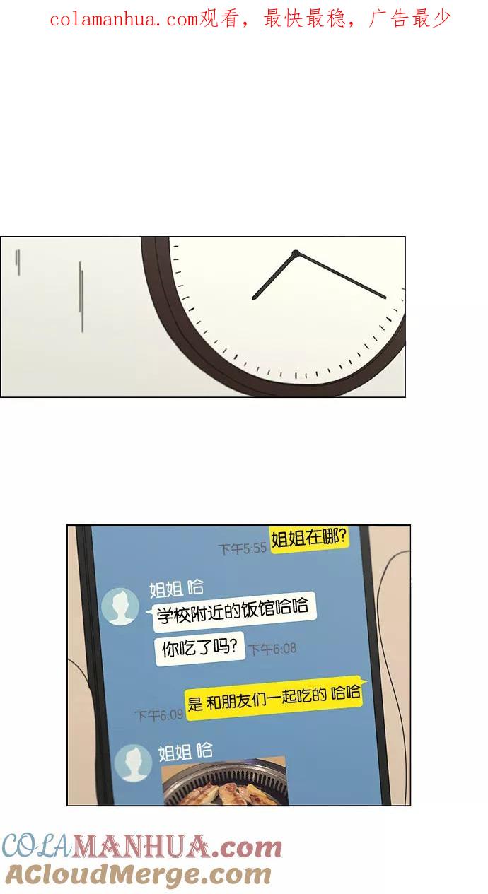 《恋爱革命》[第140话] 学习能让你在将来找到更好的伴侣(5) 第1页