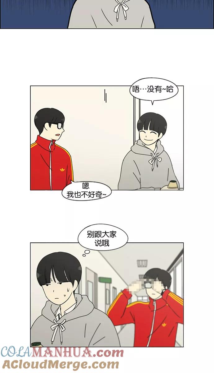 《恋爱革命》[第140话] 学习能让你在将来找到更好的伴侣(5) 第28页