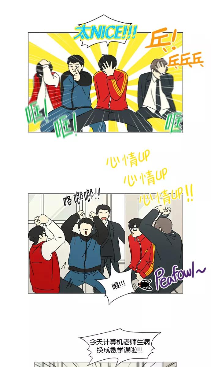《恋爱革命》[第140话] 学习能让你在将来找到更好的伴侣(5) 第32页