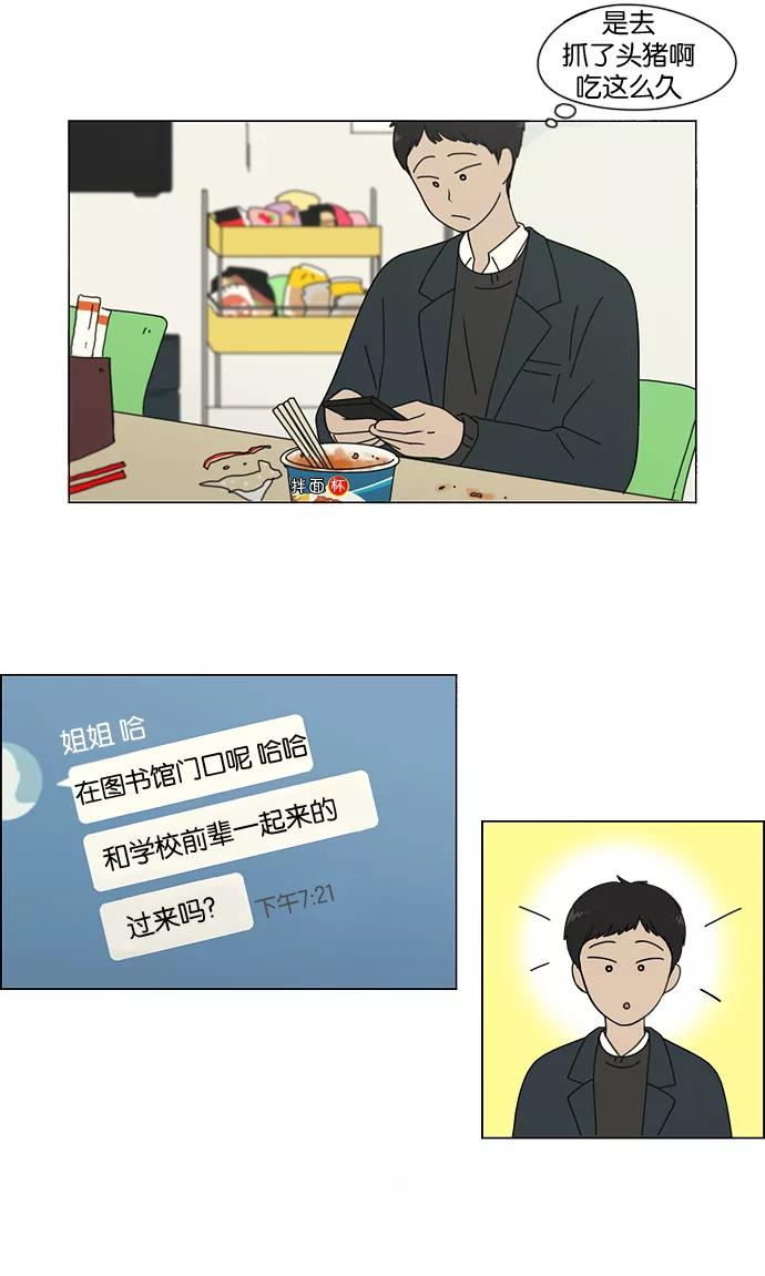 《恋爱革命》[第140话] 学习能让你在将来找到更好的伴侣(5) 第2页