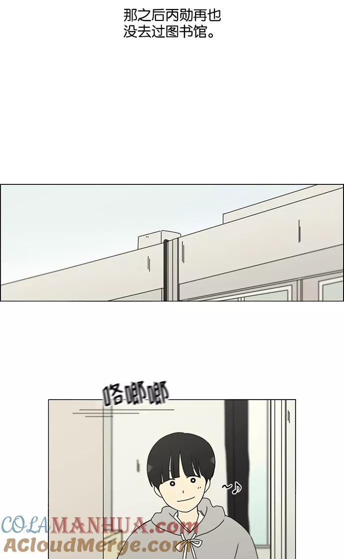 《恋爱革命》[第140话] 学习能让你在将来找到更好的伴侣(5) 第25页