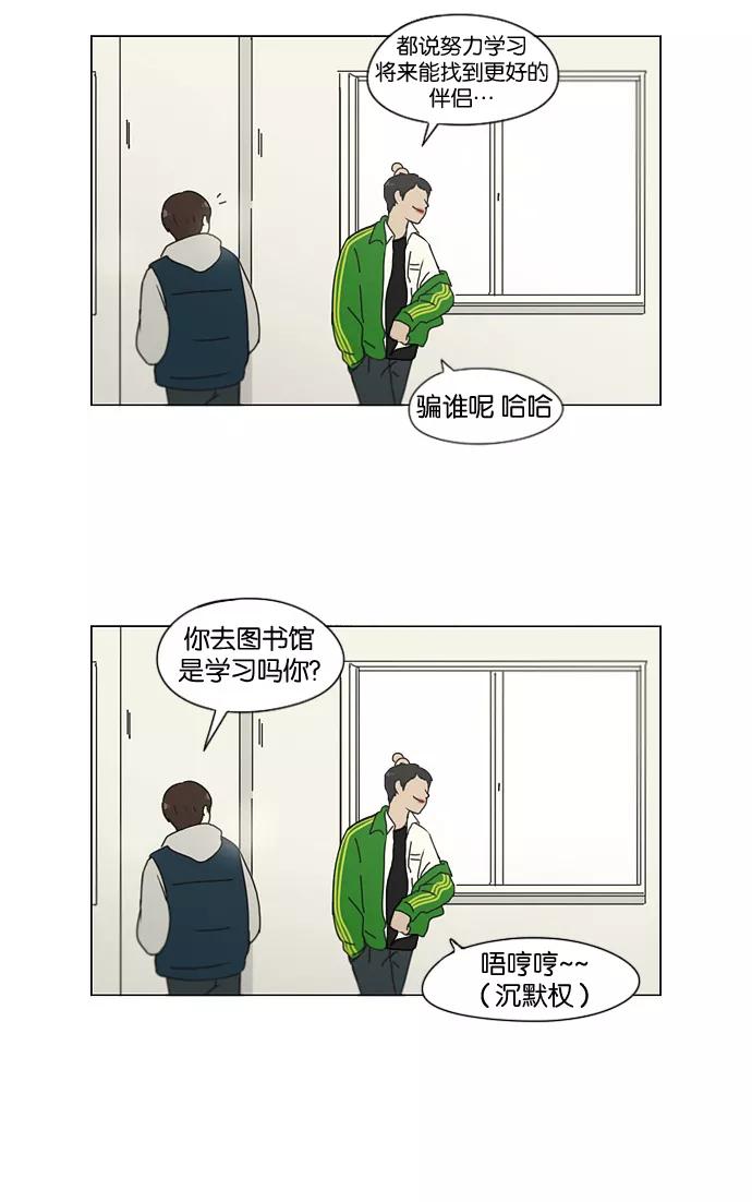 《恋爱革命》[第140话] 学习能让你在将来找到更好的伴侣(5) 第39页